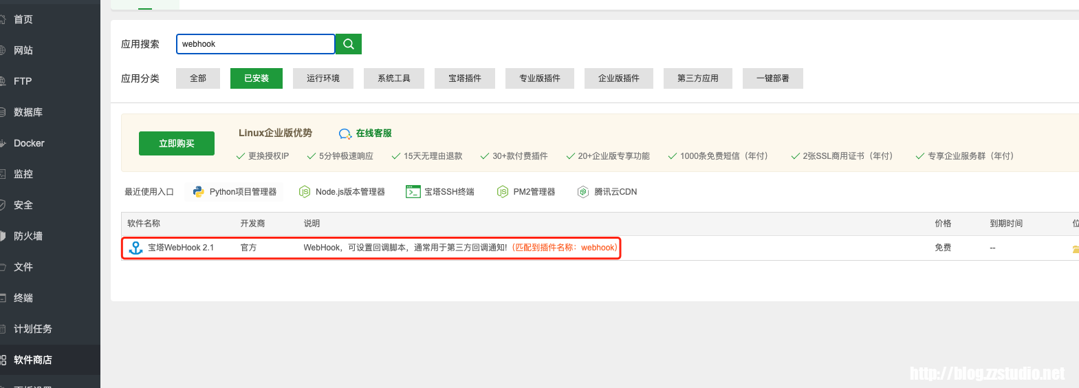 宝塔的WebHook+Gitee配置自动拉取远程仓库代码
