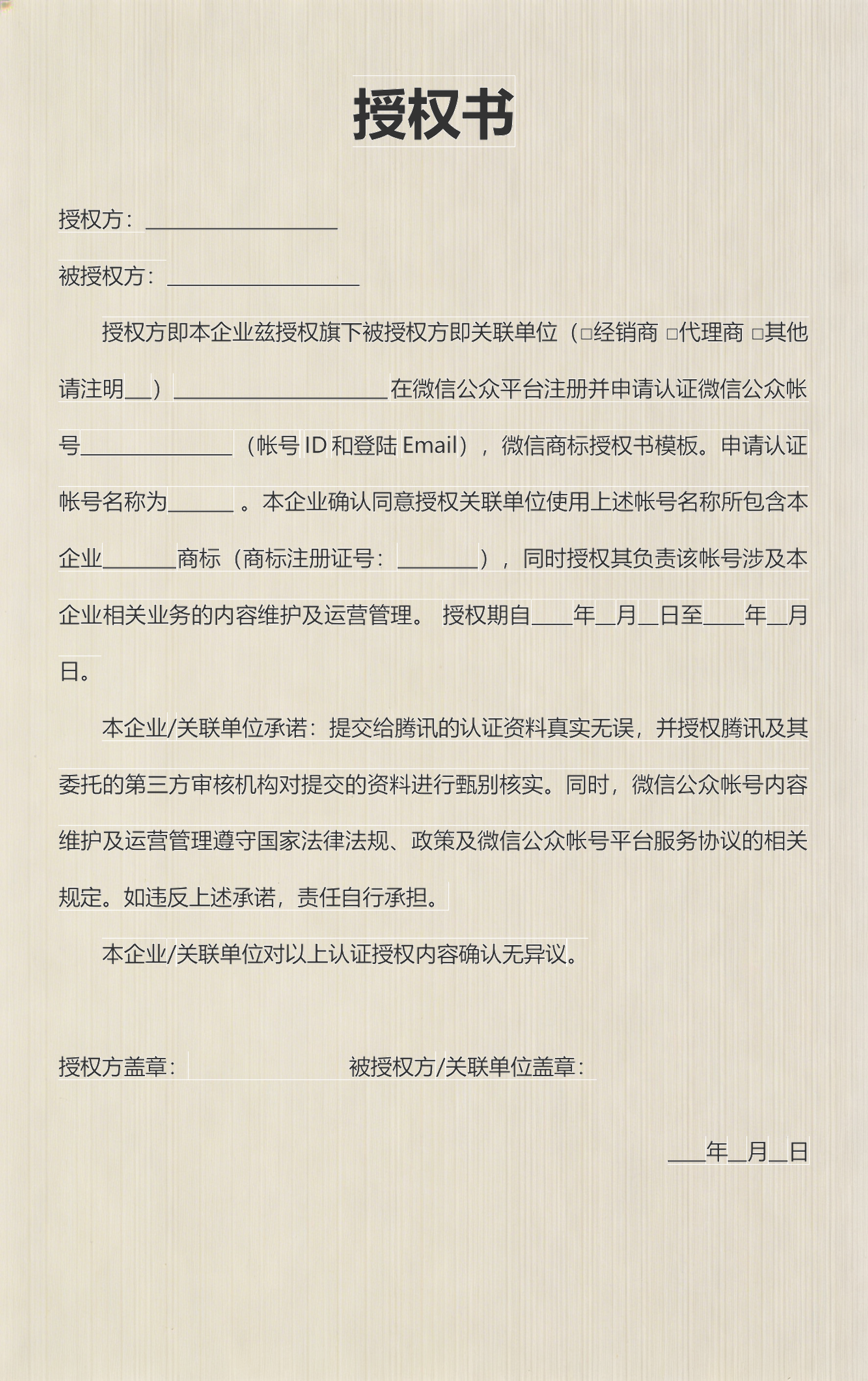 微信认证帐号命名规则说明（授权书下载）