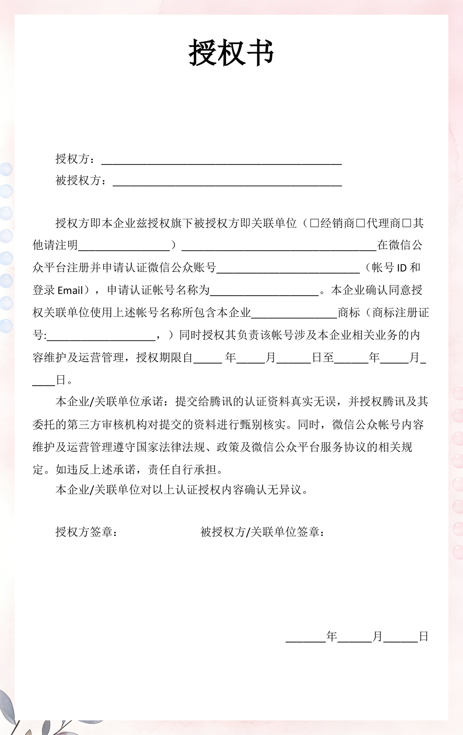 微信认证帐号命名规则说明（授权书下载）